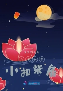 Three Lives Are Like a Dream Xiaokou Chaifei