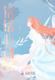 Mingming's Heartbeat