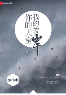 Your Paradise, My Other Shore