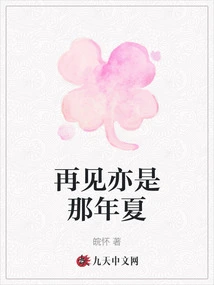 Goodbye Was Also That Summer