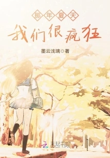 We Were Crazy That Summer