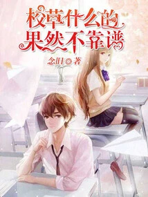 The School Bastard is Really Unreliable