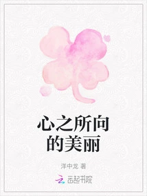 The Beauty of the Heart