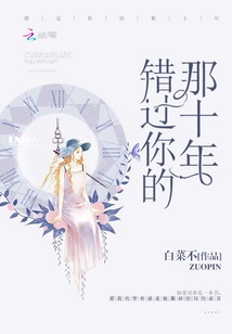 The Ten Years I Missed You