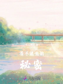 The Secret I Can't Tell