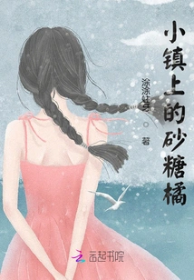 Sugar Orange in a Small Town