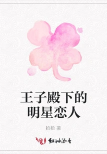 His Highness the Prince's Celebrity Lover