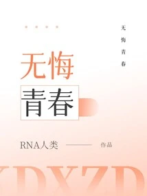 Youth Without Regrets