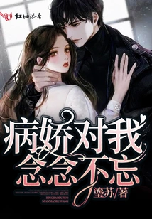 The Yandere Never Forgets Me