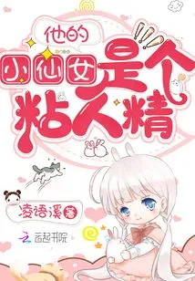 His Little Fairy is Clingy