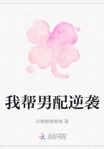 I Help the Male Partner Counterattack