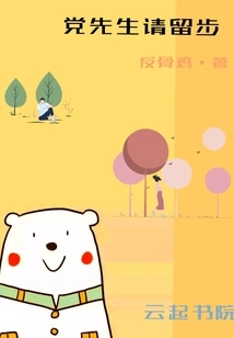 Mr. Dang, Please Stay