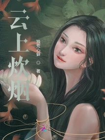 Smoke from the Clouds