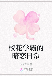 The Secret Love Routine of the School Beauty