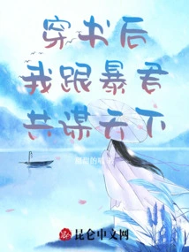 After Passing Through the Book, I Conspired with the Tyrant to Conquer the World