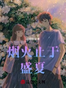 Fireworks End in Midsummer