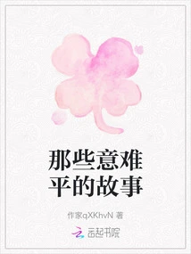 Those Unforgettable Stories