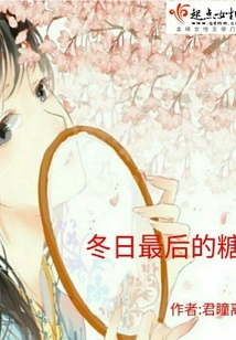 The Last Candy of Winter