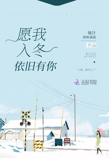 I Hope I Still Have You in Winter