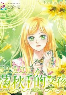 The Girl Swinging under the Green Lamp