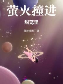 Firefly Crashes into Sweet Pet