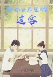 Be a Passer-by in Your World