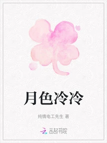 The Moonlight is Cold