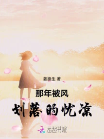 The Melancholy That Was Blown Away by the Wind That Year