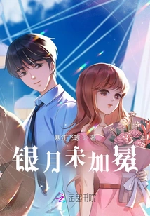 The Silver Moon is Not Crowned