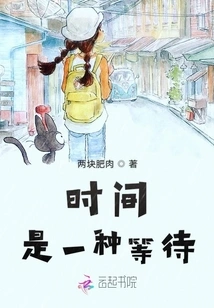 Time is a Kind of Waiting