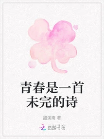 Youth is an Unfinished Poem