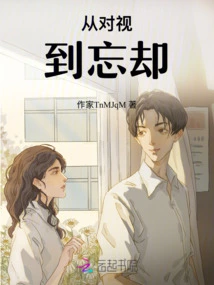 From Looking at Each Other to Forgetting