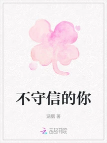 You Who Are Untrustworthy