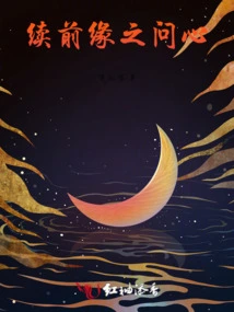 Continuing the Question of the Previous Relationship