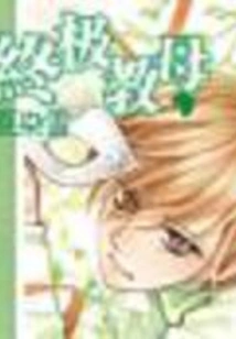 My Heroine is Going to Be Reborn