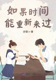 If Time Could Start over Again