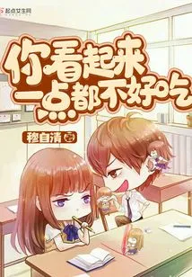 You Don't Look Delicious at All