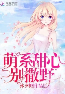 Cute Sweetheart, Don't Act Wild