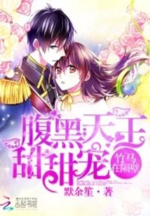 The Little Sweetheart of the Evil King