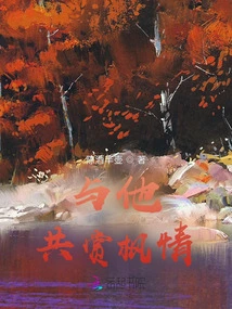 Enjoy the Maple Love with Him