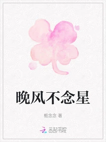 The Evening Breeze Does Not Miss the Stars