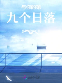 The Ninth Sunset with You