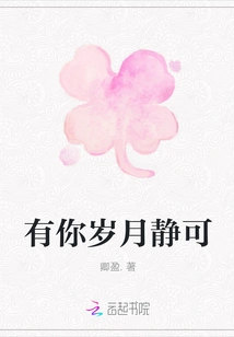 With You, Time Can Be Peaceful