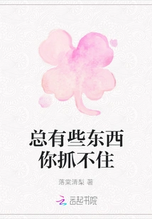 There's Always Something You Can't Grasp