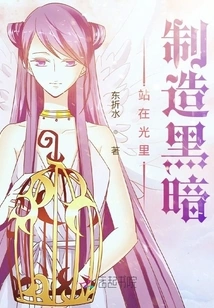 Stand in the Light and Create Darkness