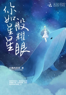 You Shine Like a Star