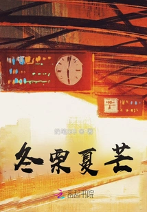 Winter Chestnut and Summer Mango