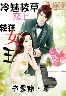 The Cold and Charming School Girl Falls in Love with the Frivolous Queen