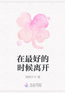 Leave at the Best Time