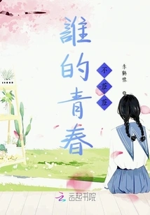 Whose Youth is Not Confused